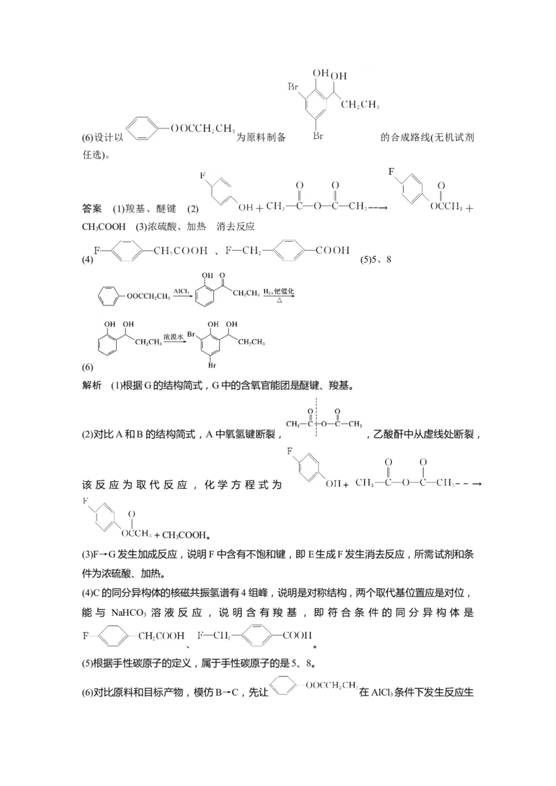 2022年高考化学一轮复习第11章第52讲　有机综合推断题突破策略_05高考化学_新高考复习资料_2022年新高考资料_2022年一轮复习各版本_1.高考化学2022年一轮复习通用版
