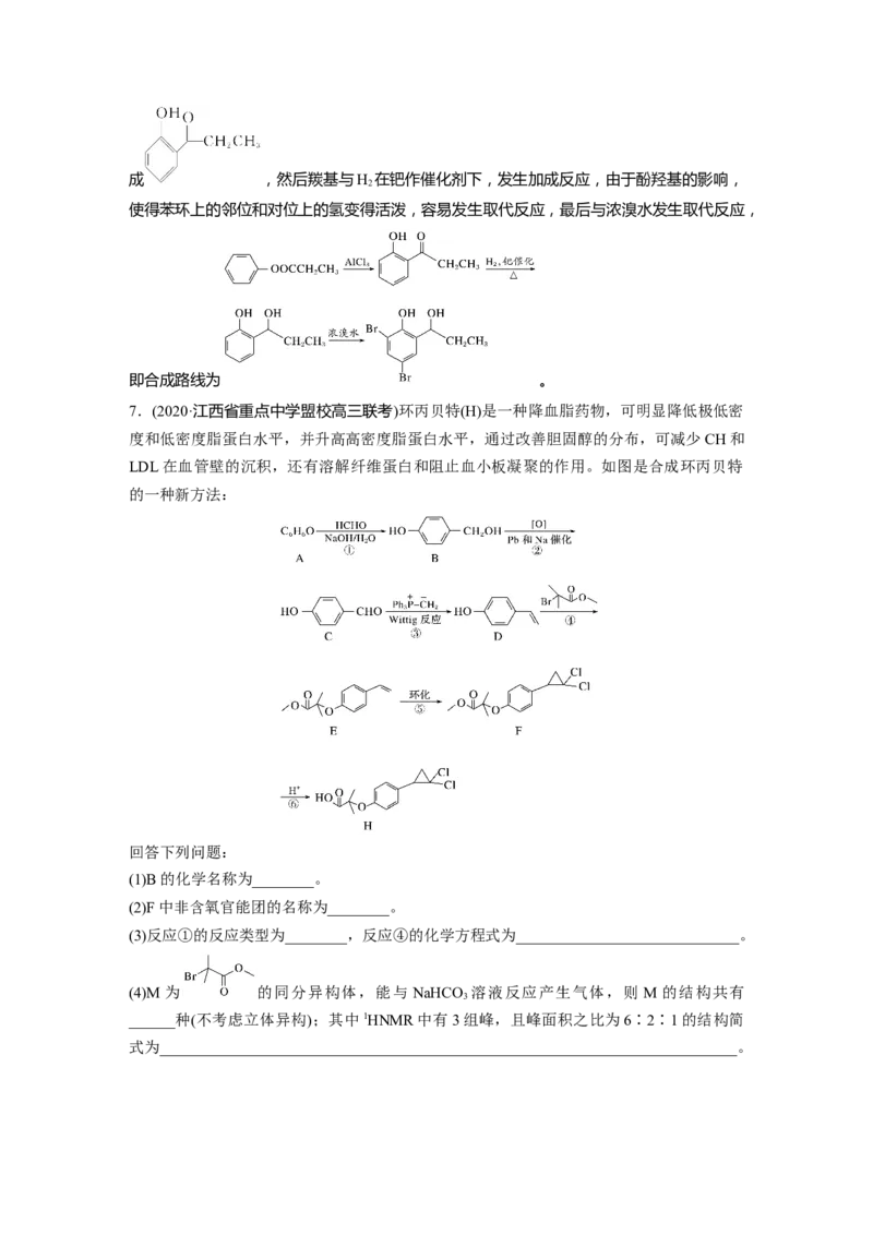 2022年高考化学一轮复习第11章第52讲　有机综合推断题突破策略_05高考化学_新高考复习资料_2022年新高考资料_2022年一轮复习各版本_1.高考化学2022年一轮复习通用版