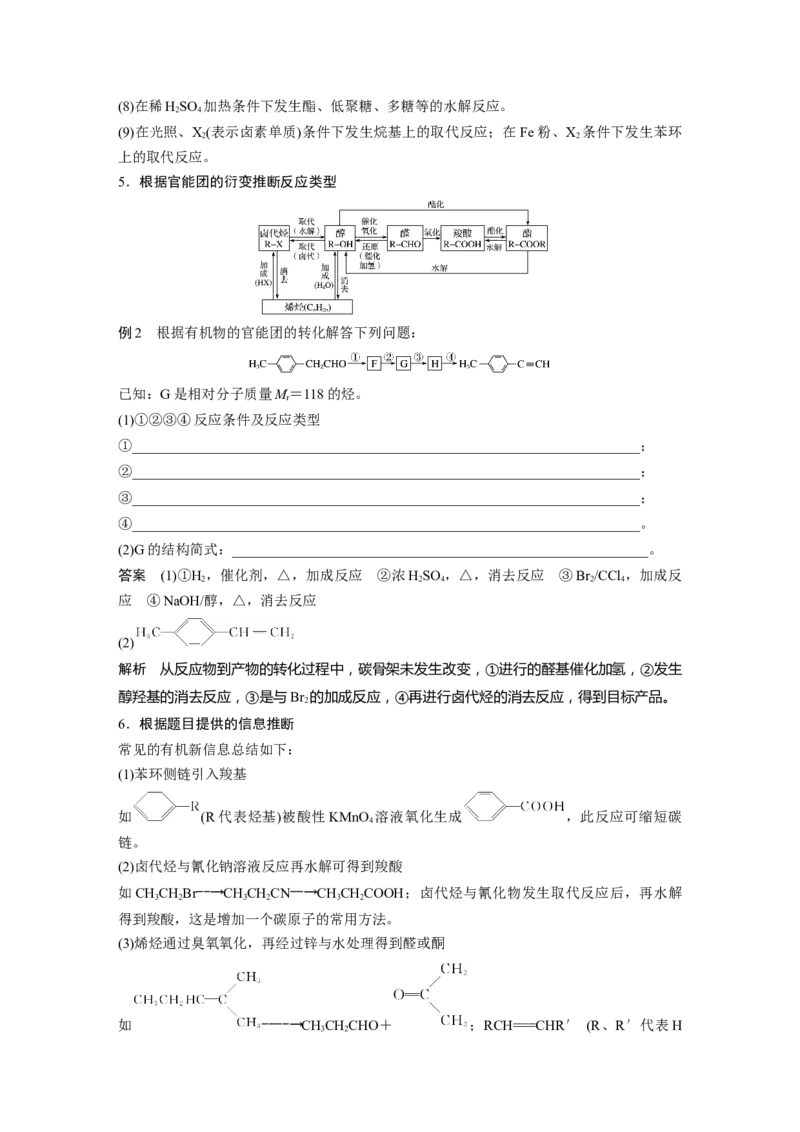 2022年高考化学一轮复习第11章第52讲　有机综合推断题突破策略_05高考化学_新高考复习资料_2022年新高考资料_2022年一轮复习各版本_1.高考化学2022年一轮复习通用版