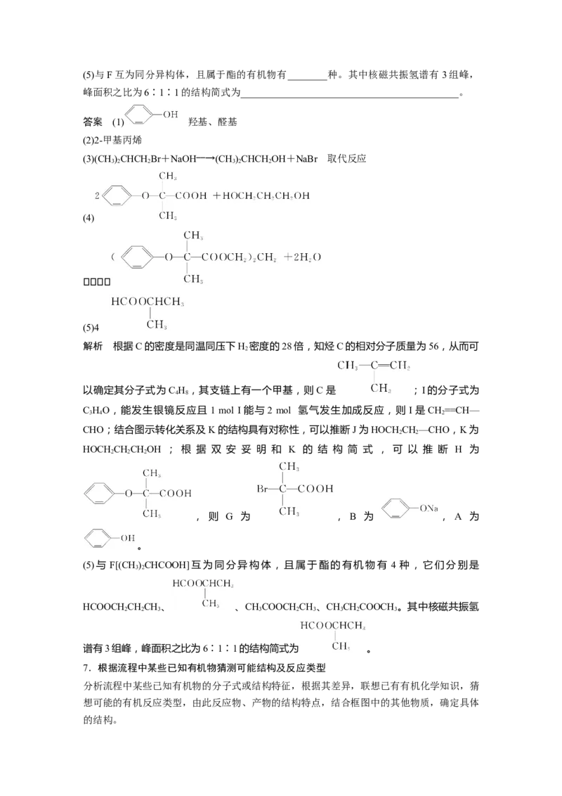 2022年高考化学一轮复习第11章第52讲　有机综合推断题突破策略_05高考化学_新高考复习资料_2022年新高考资料_2022年一轮复习各版本_1.高考化学2022年一轮复习通用版