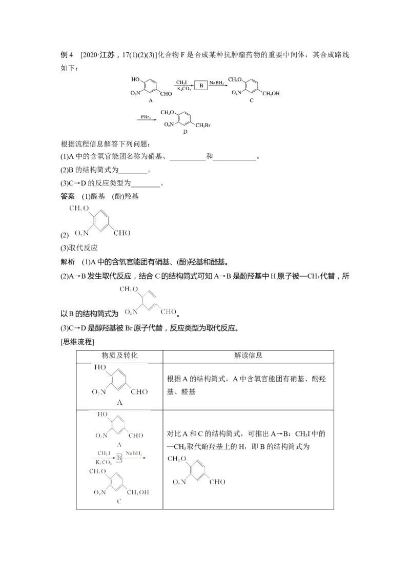 2022年高考化学一轮复习第11章第52讲　有机综合推断题突破策略_05高考化学_新高考复习资料_2022年新高考资料_2022年一轮复习各版本_1.高考化学2022年一轮复习通用版
