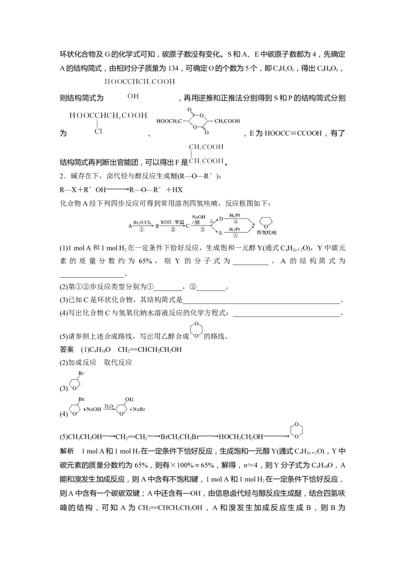 2022年高考化学一轮复习第11章第52讲　有机综合推断题突破策略_05高考化学_新高考复习资料_2022年新高考资料_2022年一轮复习各版本_1.高考化学2022年一轮复习通用版