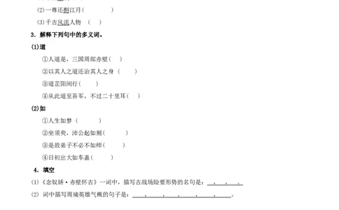 第9.1课念奴娇赤壁怀古（学生版）_高语_高中语文_必修上册_同步讲义