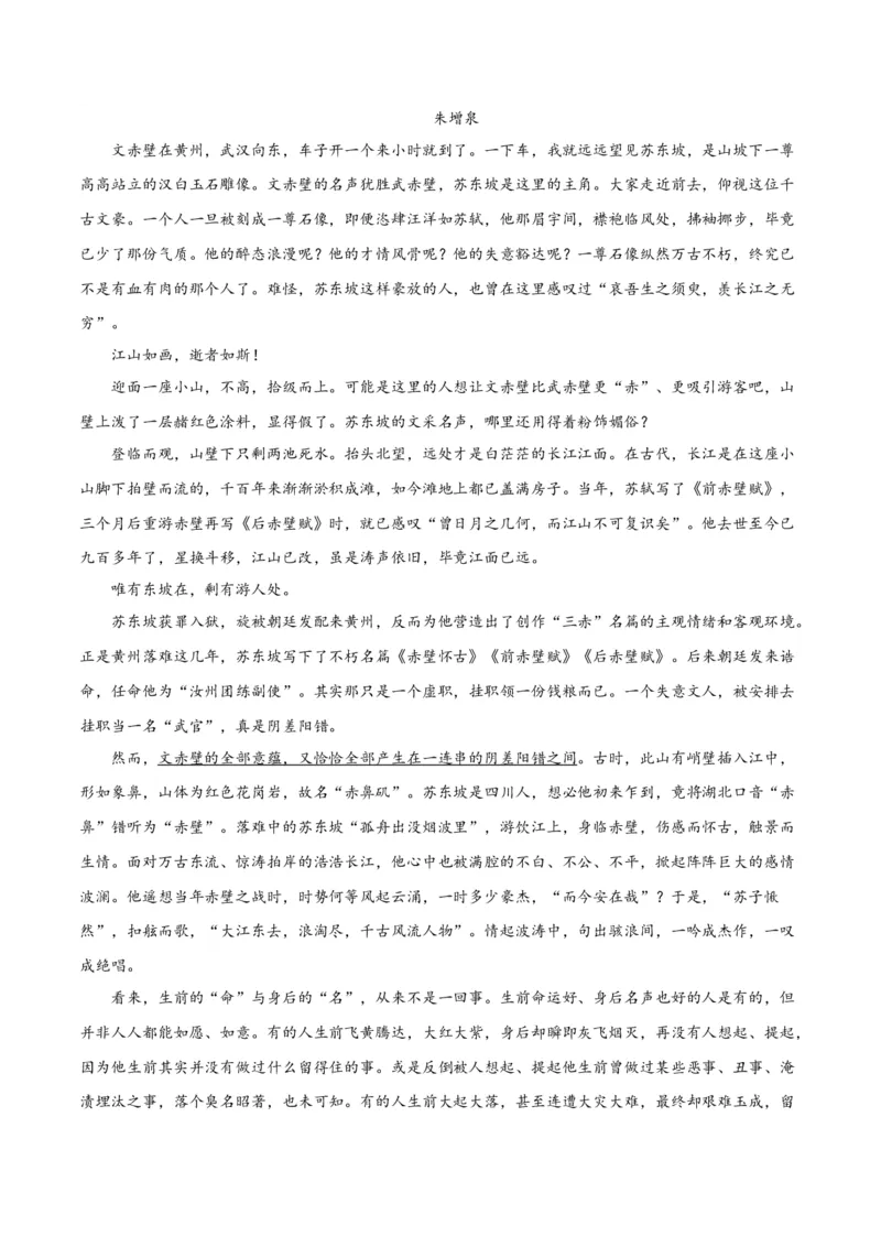 第9.1课念奴娇赤壁怀古（学生版）_高语_高中语文_必修上册_同步讲义