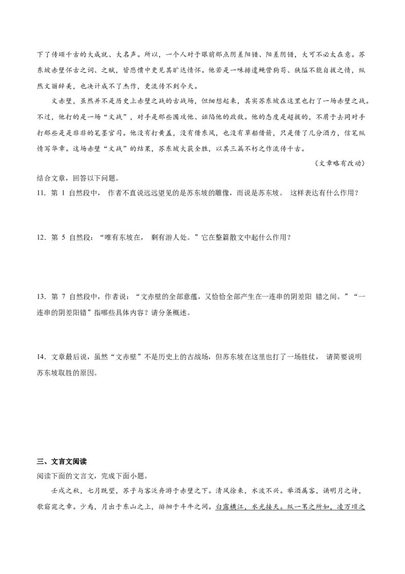 第9.1课念奴娇赤壁怀古（学生版）_高语_高中语文_必修上册_同步讲义