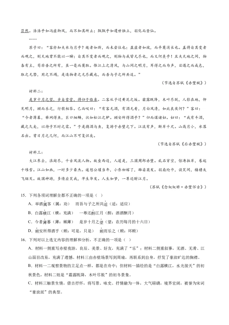 第9.1课念奴娇赤壁怀古（学生版）_高语_高中语文_必修上册_同步讲义