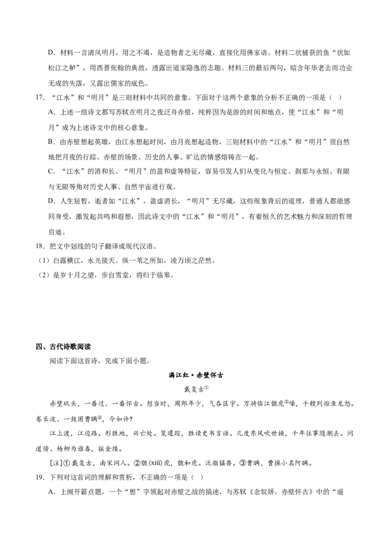 第9.1课念奴娇赤壁怀古（学生版）_高语_高中语文_必修上册_同步讲义