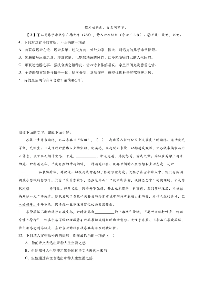 第9.1课念奴娇赤壁怀古（学生版）_高语_高中语文_必修上册_同步讲义