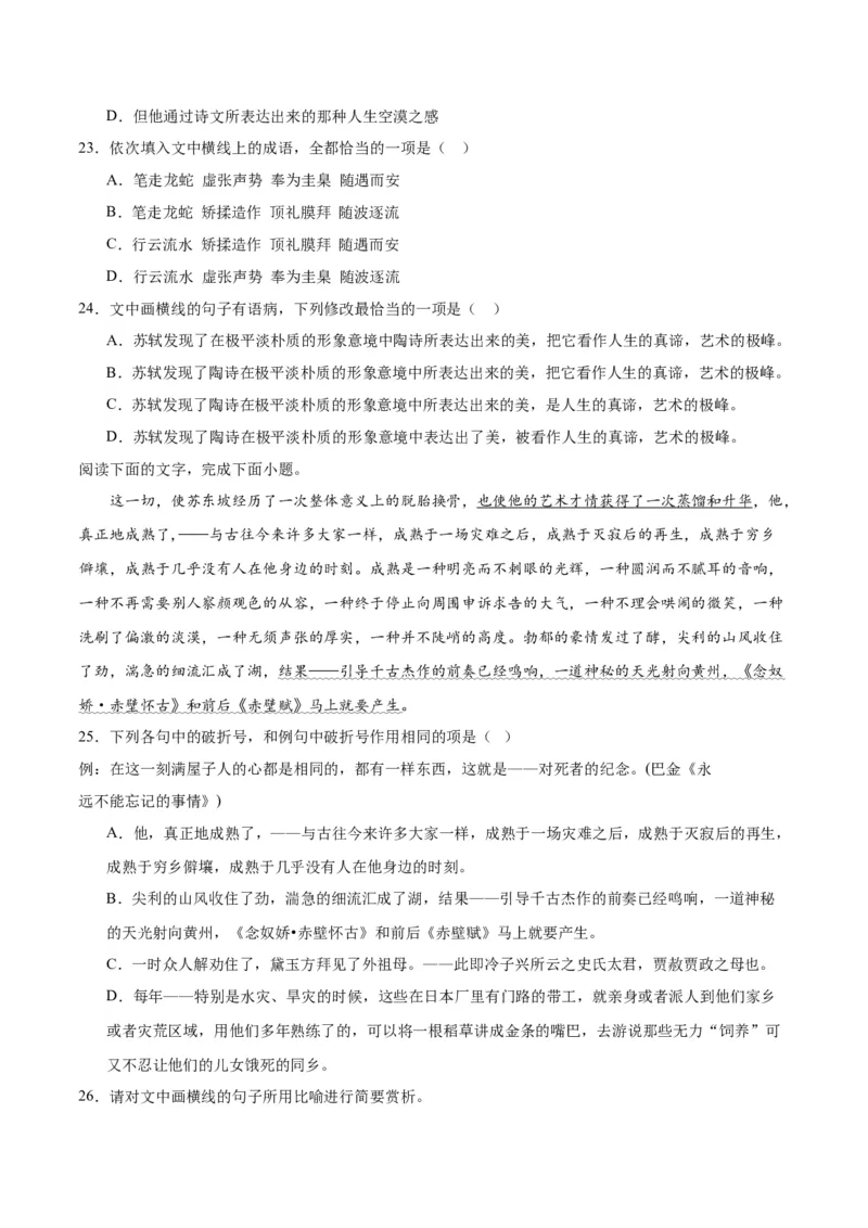 第9.1课念奴娇赤壁怀古（学生版）_高语_高中语文_必修上册_同步讲义