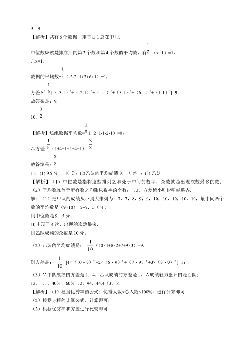 20.2数据的波动程度课后练习_初中数学人教版_八年级数学下册_保存转存之后查看(1)_8下-初中数学人教版（2026春新版持续更新）_旧版-可参考_01课件+教案（配套）_课件+教案（配套）