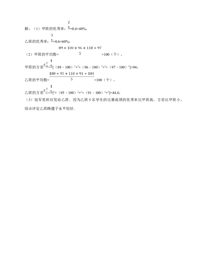 20.2数据的波动程度课后练习_初中数学人教版_八年级数学下册_保存转存之后查看(1)_8下-初中数学人教版（2026春新版持续更新）_旧版-可参考_01课件+教案（配套）_课件+教案（配套）