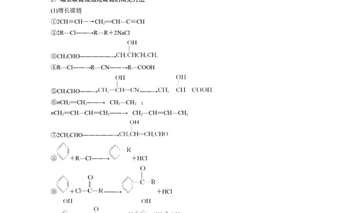 2023年高考化学二轮复习（全国版）第1部分专题突破　专题23有机合成路线的设计(选考)_05高考化学_通用版（老高考）复习资料_2023年复习资料_二轮复习