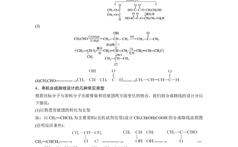 2023年高考化学二轮复习（全国版）第1部分专题突破　专题23有机合成路线的设计(选考)_05高考化学_通用版（老高考）复习资料_2023年复习资料_二轮复习