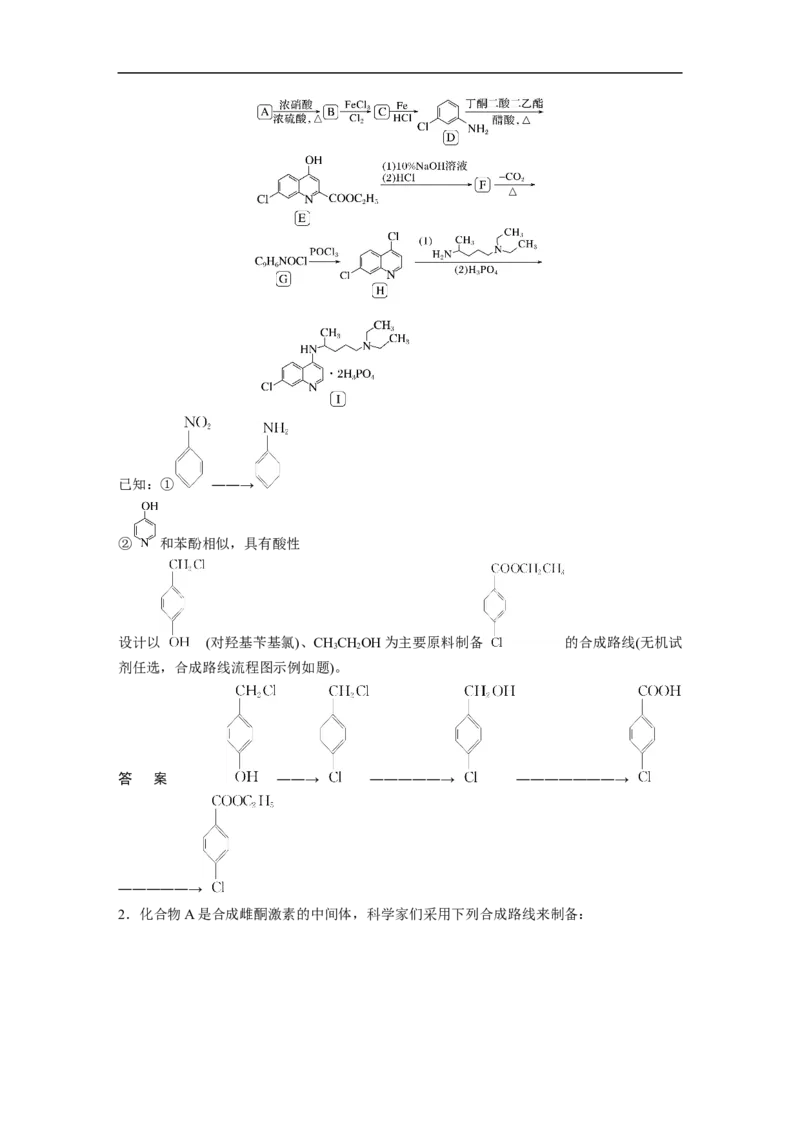 2023年高考化学二轮复习（全国版）第1部分专题突破　专题23有机合成路线的设计(选考)_05高考化学_通用版（老高考）复习资料_2023年复习资料_二轮复习