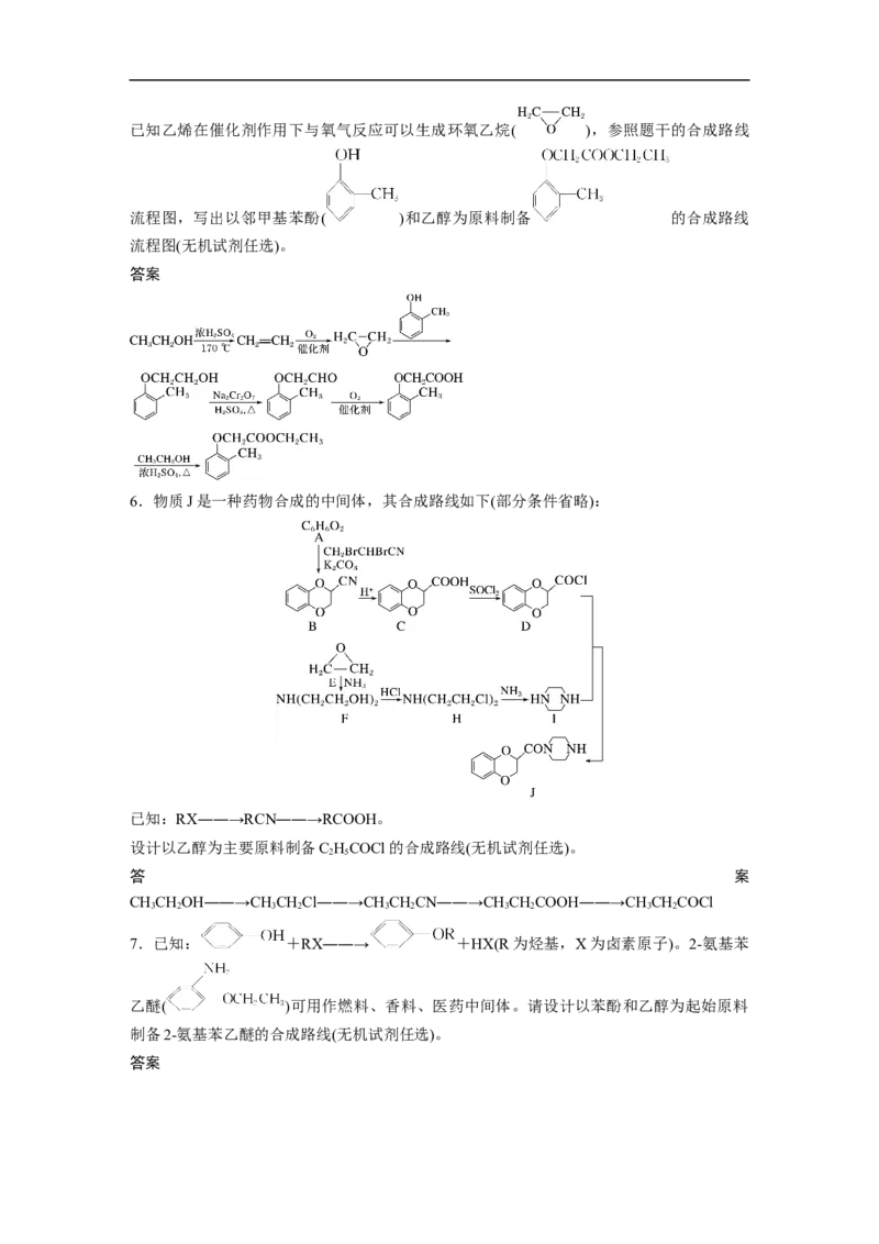 2023年高考化学二轮复习（全国版）第1部分专题突破　专题23有机合成路线的设计(选考)_05高考化学_通用版（老高考）复习资料_2023年复习资料_二轮复习