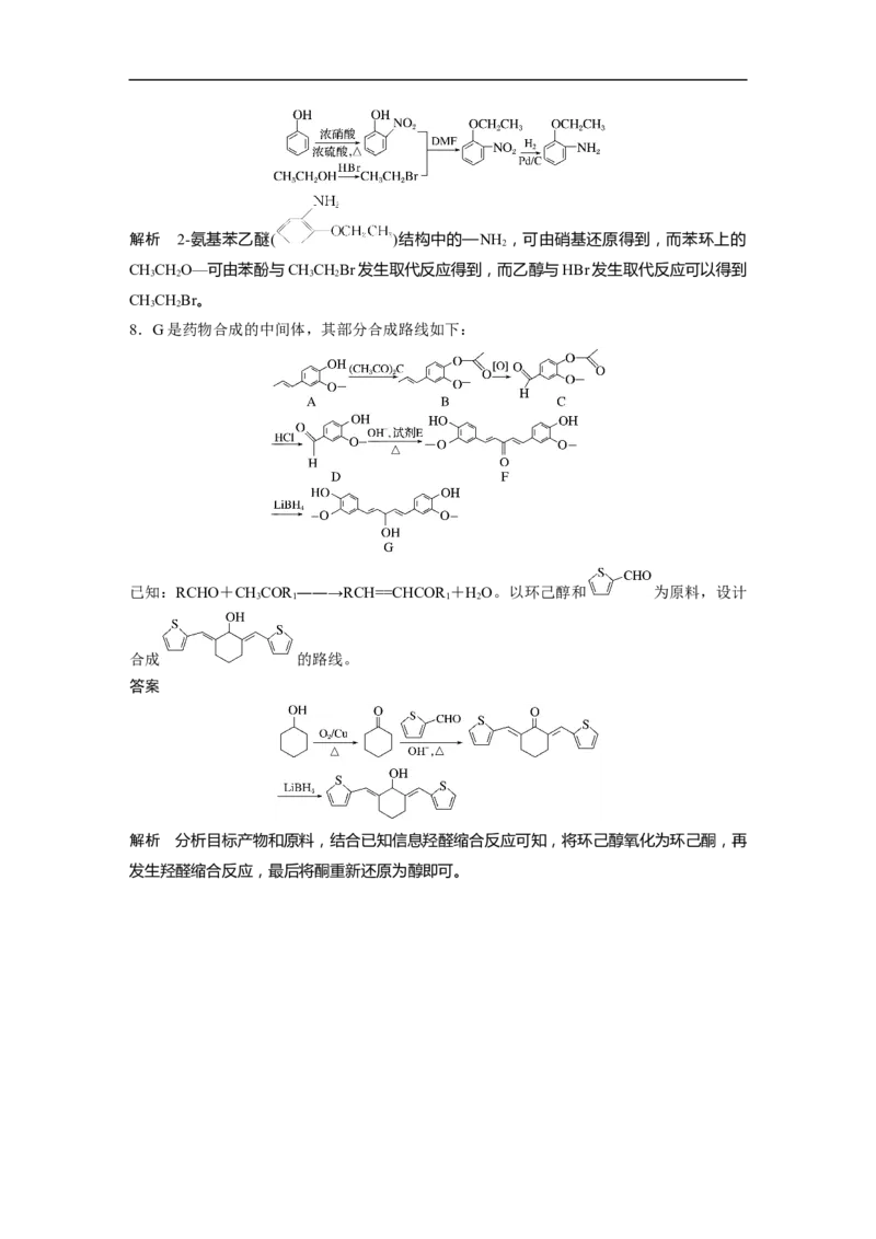 2023年高考化学二轮复习（全国版）第1部分专题突破　专题23有机合成路线的设计(选考)_05高考化学_通用版（老高考）复习资料_2023年复习资料_二轮复习