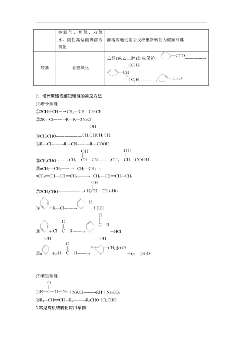2023年高考化学二轮复习（全国版）第1部分专题突破　专题23有机合成路线的设计(选考)_05高考化学_通用版（老高考）复习资料_2023年复习资料_二轮复习