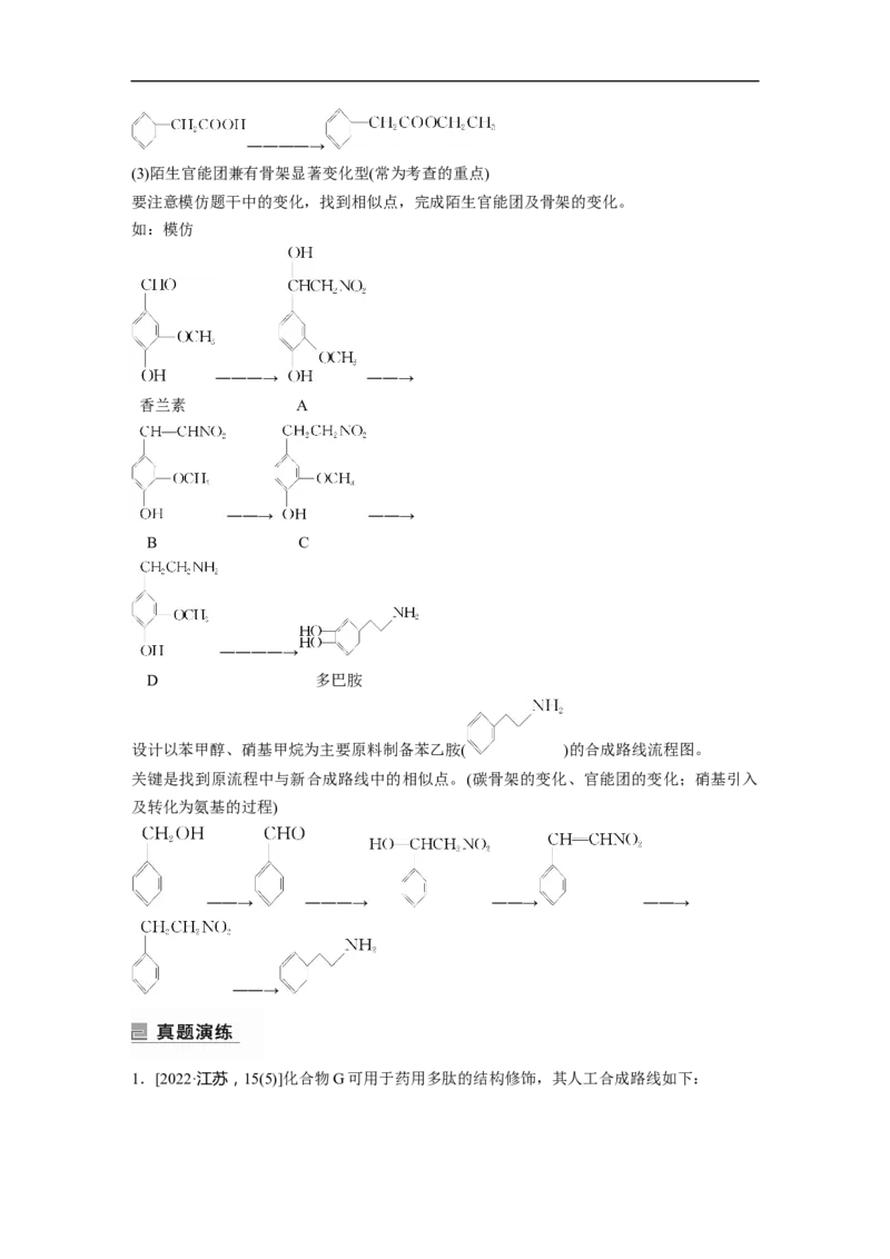 2023年高考化学二轮复习（全国版）第1部分专题突破　专题23有机合成路线的设计(选考)_05高考化学_通用版（老高考）复习资料_2023年复习资料_二轮复习
