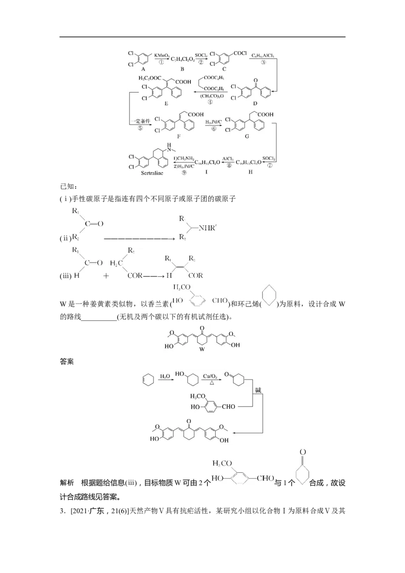 2023年高考化学二轮复习（全国版）第1部分专题突破　专题23有机合成路线的设计(选考)_05高考化学_通用版（老高考）复习资料_2023年复习资料_二轮复习