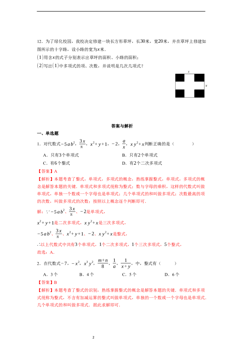 4.1.2多项式及整式-同步练习_初中数学人教版_7上-初中数学人教版_7上-初中数学人教版（新版）_01课件+教案+练习（大单元设计）_练习