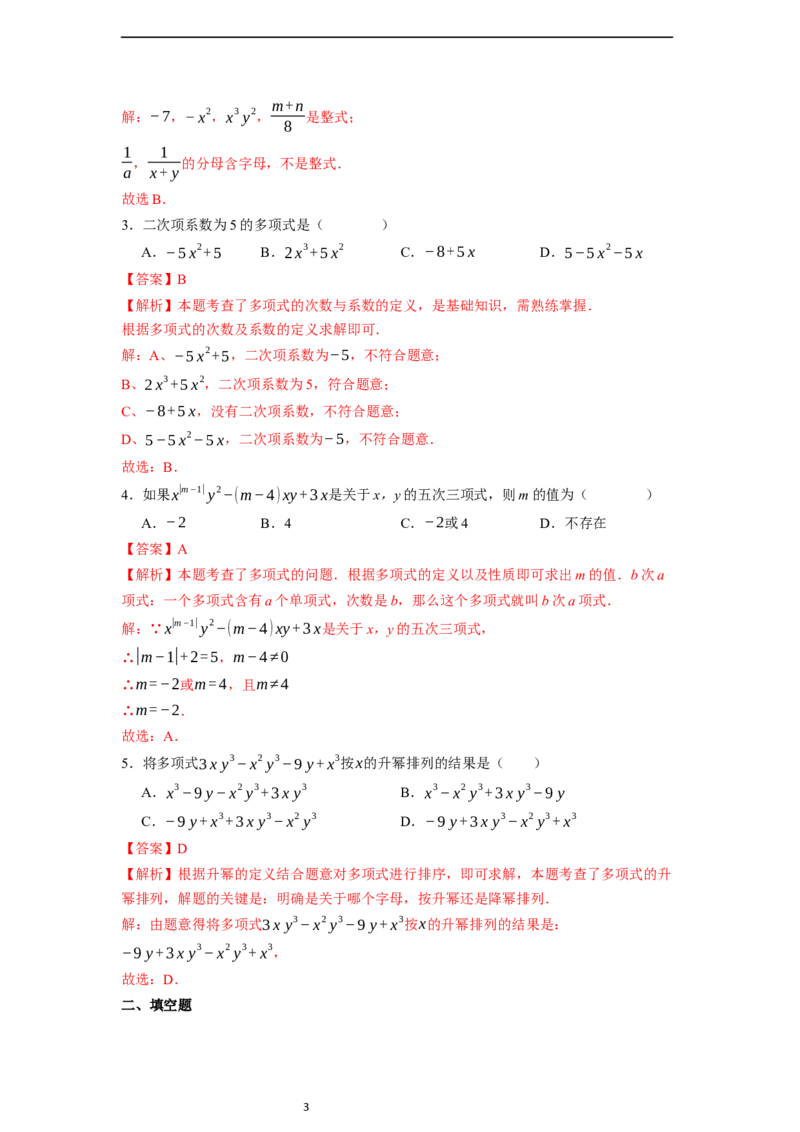 4.1.2多项式及整式-同步练习_初中数学人教版_7上-初中数学人教版_7上-初中数学人教版（新版）_01课件+教案+练习（大单元设计）_练习