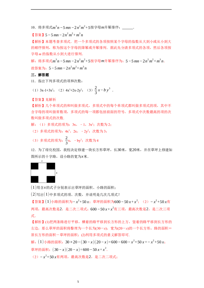 4.1.2多项式及整式-同步练习_初中数学人教版_7上-初中数学人教版_7上-初中数学人教版（新版）_01课件+教案+练习（大单元设计）_练习