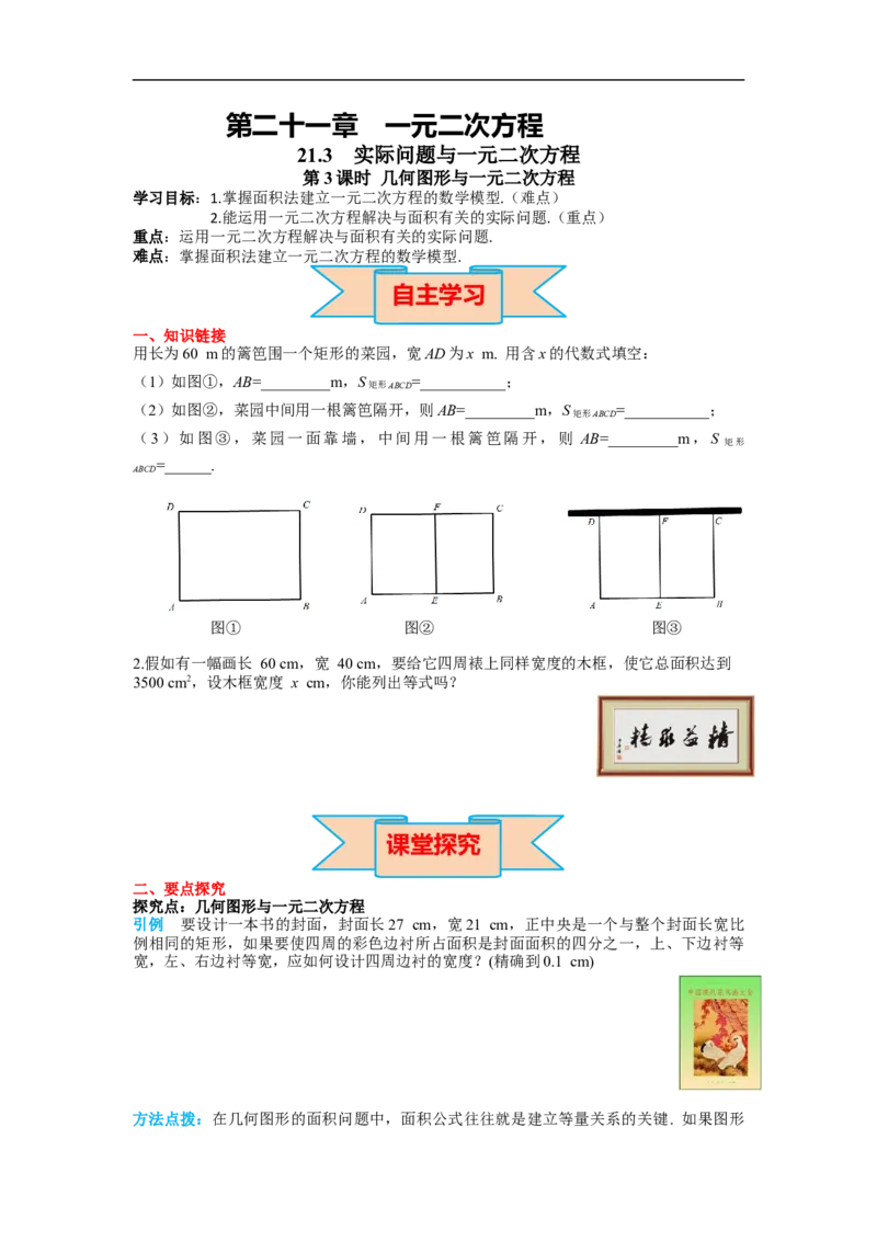 21.3第3课时几何图形与一元二次方程_初中数学人教版_9上-初中数学人教版_02课件+导学案（配套）_RJ九上第21章一元二次方程_21.3第3课时几何图形与一元二次方程