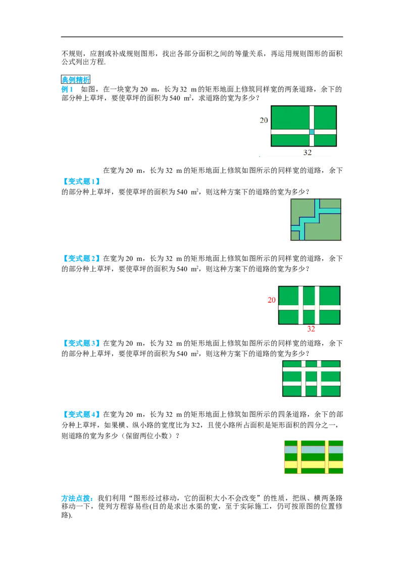 21.3第3课时几何图形与一元二次方程_初中数学人教版_9上-初中数学人教版_02课件+导学案（配套）_RJ九上第21章一元二次方程_21.3第3课时几何图形与一元二次方程