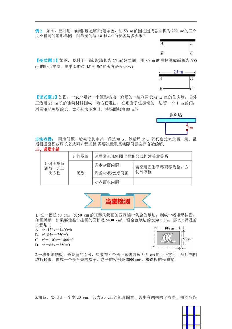 21.3第3课时几何图形与一元二次方程_初中数学人教版_9上-初中数学人教版_02课件+导学案（配套）_RJ九上第21章一元二次方程_21.3第3课时几何图形与一元二次方程