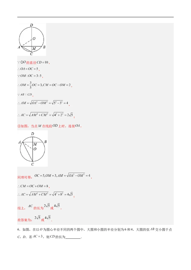 24.1.2垂直于弦的直径（分层作业）解析版_初中数学人教版_9上-初中数学人教版_06习题试卷_1同步练习_同步练习（第3套）