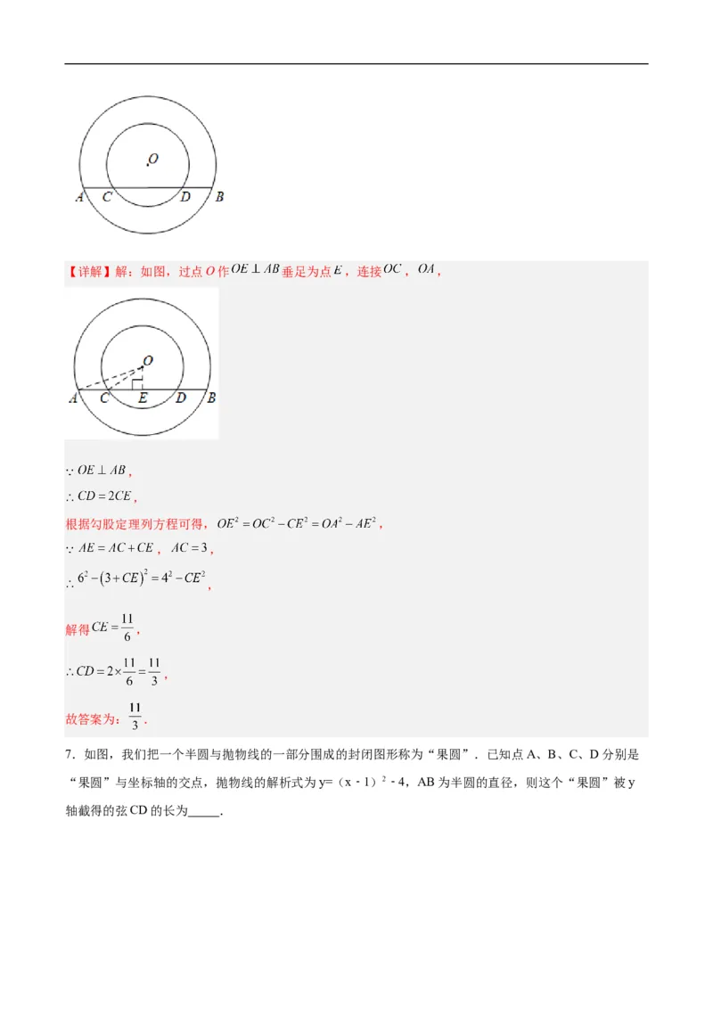 24.1.2垂直于弦的直径（分层作业）解析版_初中数学人教版_9上-初中数学人教版_06习题试卷_1同步练习_同步练习（第3套）
