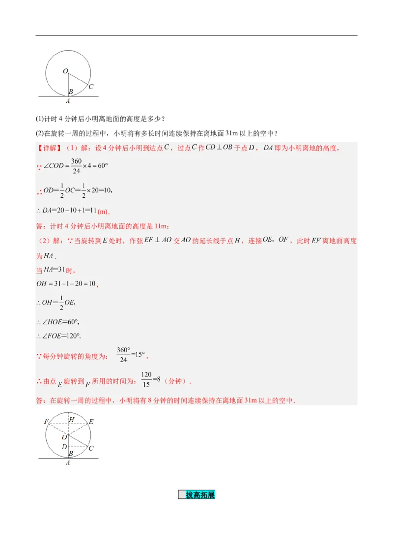 24.1.2垂直于弦的直径（分层作业）解析版_初中数学人教版_9上-初中数学人教版_06习题试卷_1同步练习_同步练习（第3套）