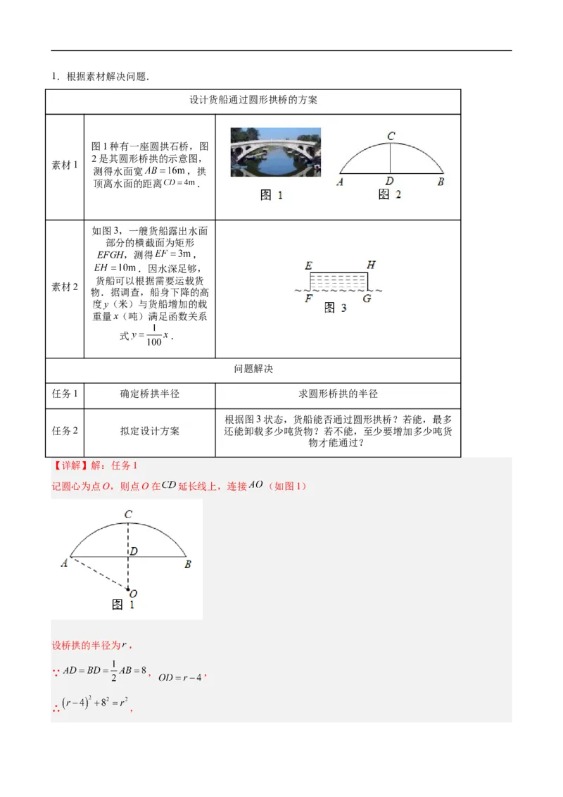 24.1.2垂直于弦的直径（分层作业）解析版_初中数学人教版_9上-初中数学人教版_06习题试卷_1同步练习_同步练习（第3套）
