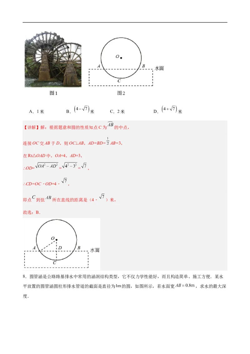 24.1.2垂直于弦的直径（分层作业）解析版_初中数学人教版_9上-初中数学人教版_06习题试卷_1同步练习_同步练习（第3套）