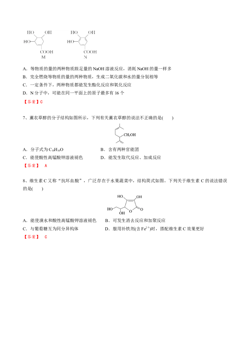 02考点四醇（解析版）_05高考化学_2025年新高考资料_一轮复习_2025年高考化学一轮复习基础知识讲义（新高考通用）（完结）_专题二有机化学