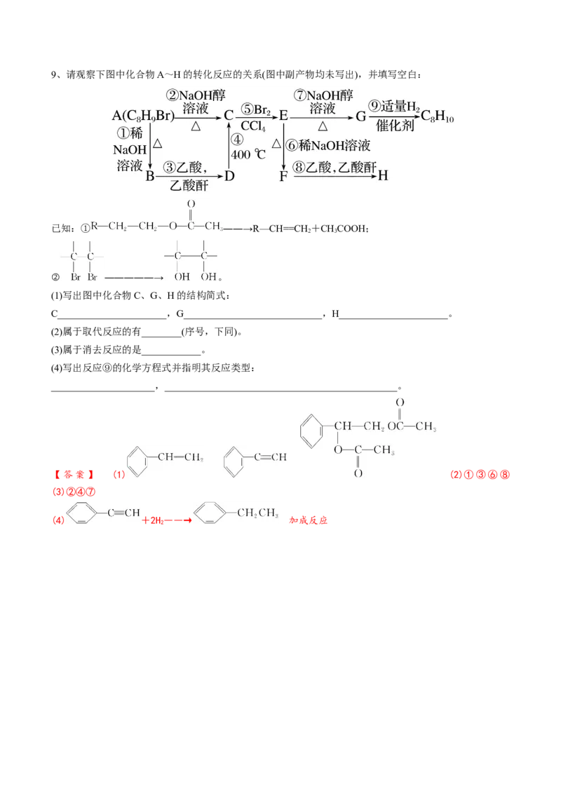 02考点四醇（解析版）_05高考化学_2025年新高考资料_一轮复习_2025年高考化学一轮复习基础知识讲义（新高考通用）（完结）_专题二有机化学