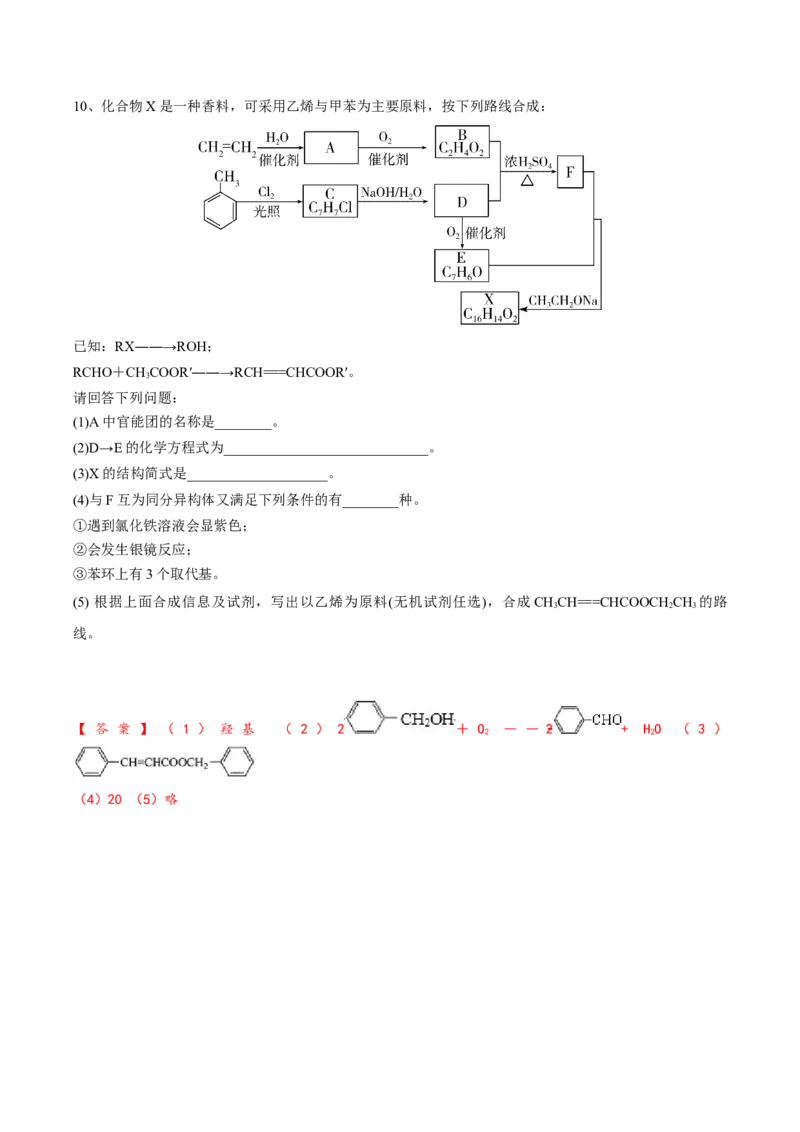 02考点四醇（解析版）_05高考化学_2025年新高考资料_一轮复习_2025年高考化学一轮复习基础知识讲义（新高考通用）（完结）_专题二有机化学