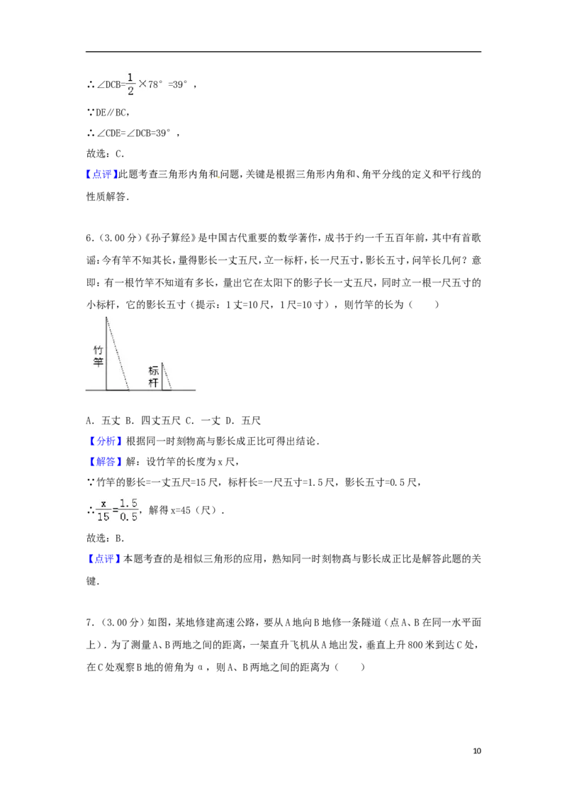 吉林省长春市2018年中考数学真题试题（含解析）_初中数学_九年级数学下册（人教版）_全国各地数学中考真题_2018年全国中考数学真题258份
