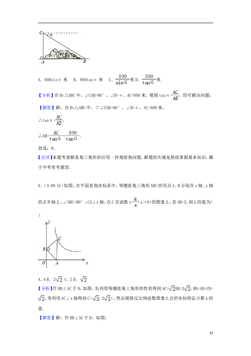 吉林省长春市2018年中考数学真题试题（含解析）_初中数学_九年级数学下册（人教版）_全国各地数学中考真题_2018年全国中考数学真题258份
