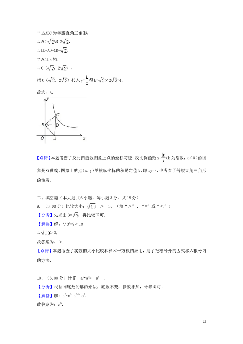 吉林省长春市2018年中考数学真题试题（含解析）_初中数学_九年级数学下册（人教版）_全国各地数学中考真题_2018年全国中考数学真题258份
