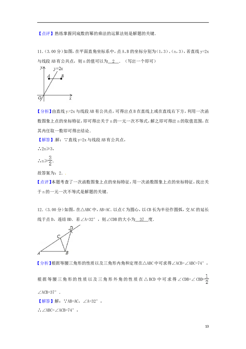 吉林省长春市2018年中考数学真题试题（含解析）_初中数学_九年级数学下册（人教版）_全国各地数学中考真题_2018年全国中考数学真题258份