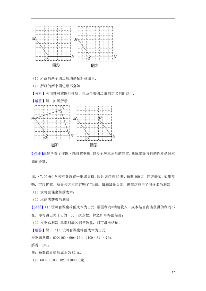 吉林省长春市2018年中考数学真题试题（含解析）_初中数学_九年级数学下册（人教版）_全国各地数学中考真题_2018年全国中考数学真题258份
