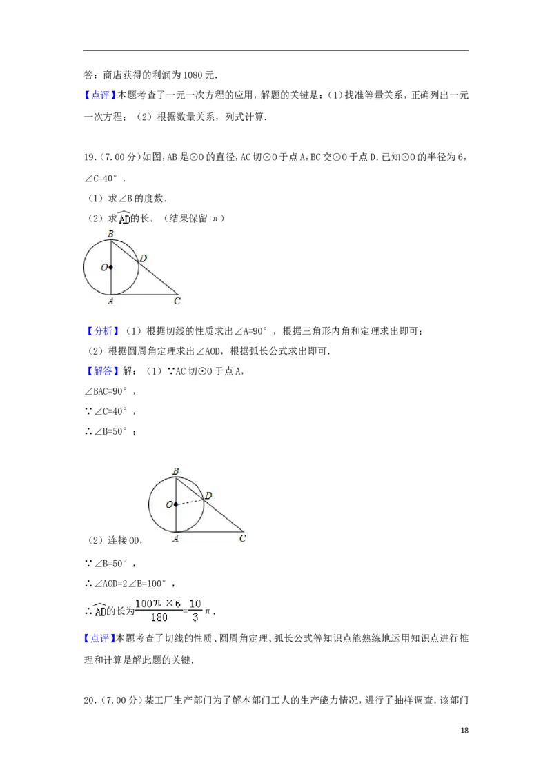 吉林省长春市2018年中考数学真题试题（含解析）_初中数学_九年级数学下册（人教版）_全国各地数学中考真题_2018年全国中考数学真题258份