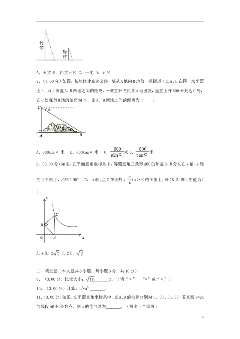 吉林省长春市2018年中考数学真题试题（含解析）_初中数学_九年级数学下册（人教版）_全国各地数学中考真题_2018年全国中考数学真题258份