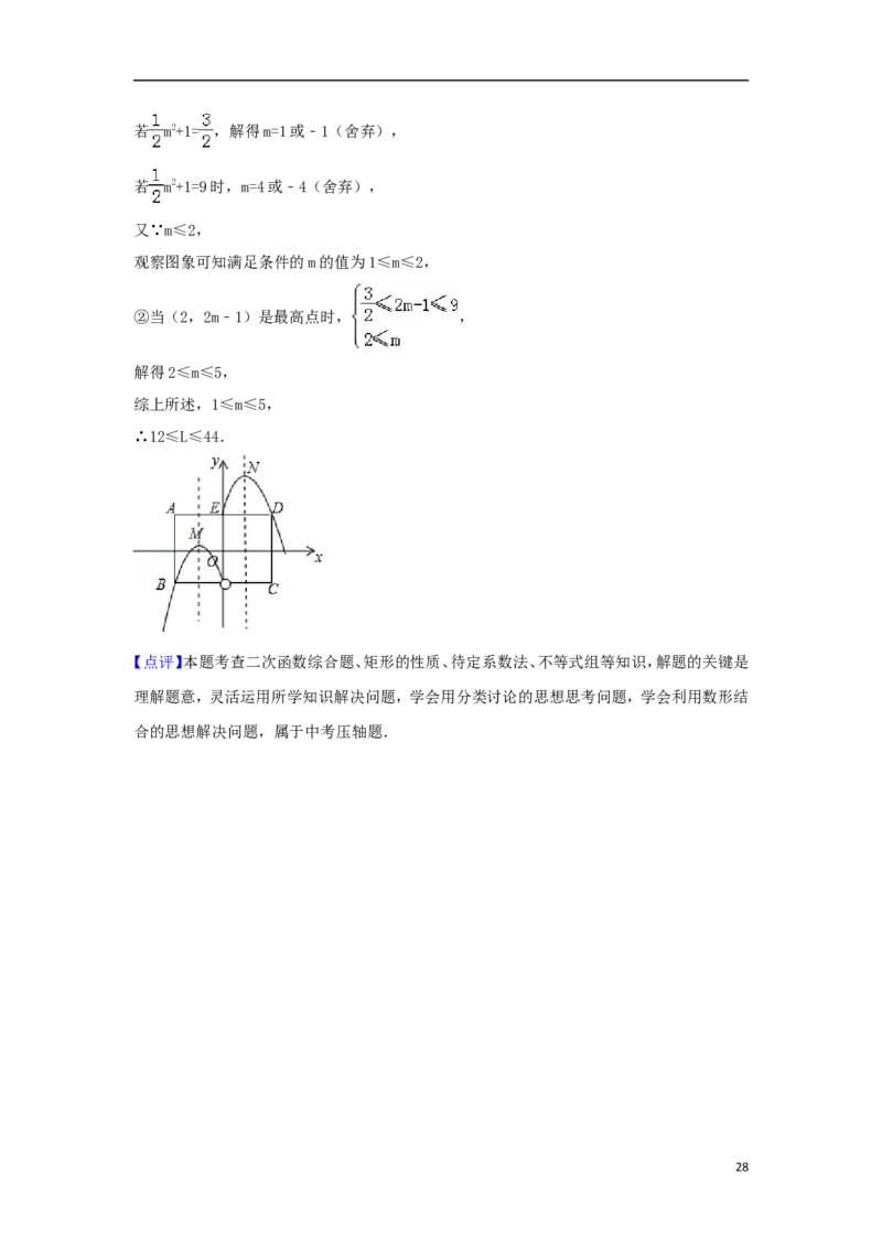 吉林省长春市2018年中考数学真题试题（含解析）_初中数学_九年级数学下册（人教版）_全国各地数学中考真题_2018年全国中考数学真题258份