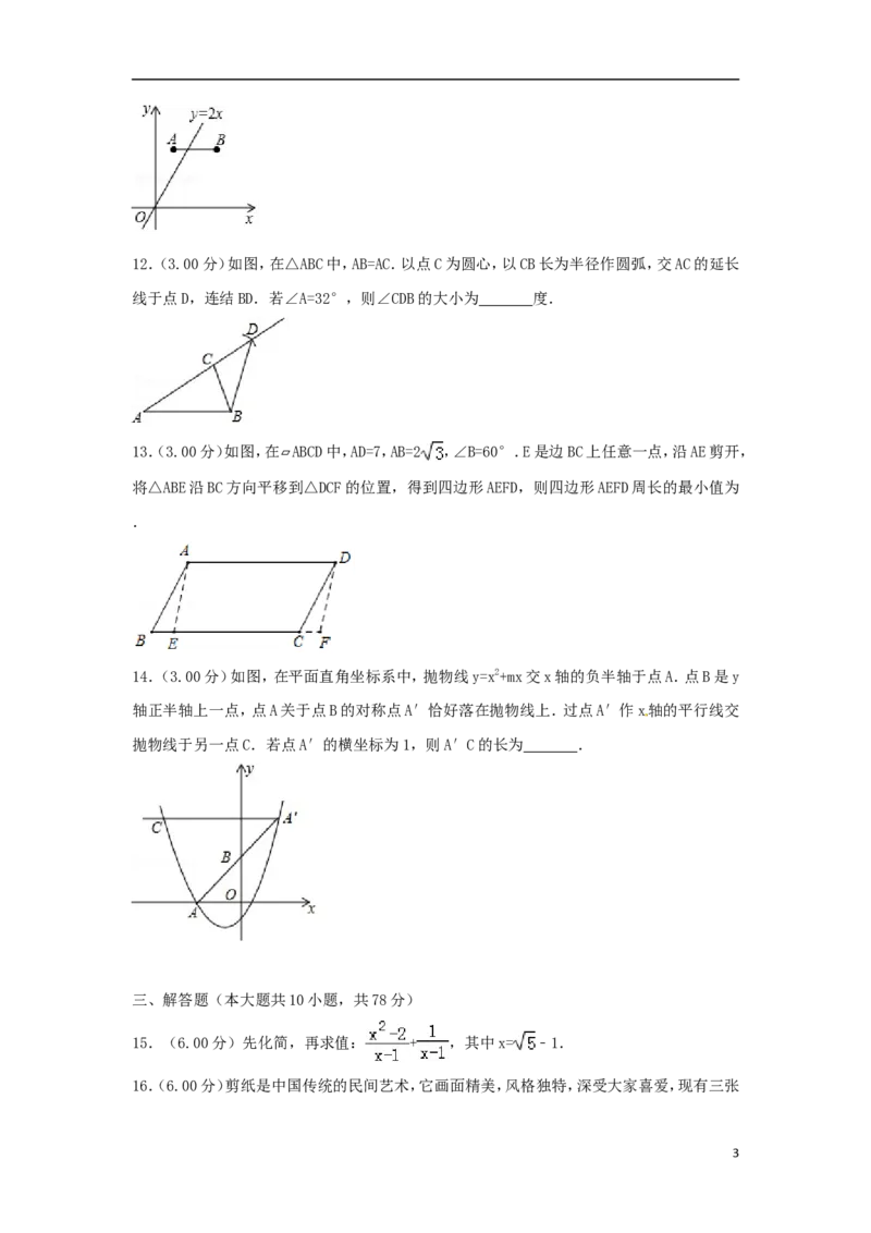 吉林省长春市2018年中考数学真题试题（含解析）_初中数学_九年级数学下册（人教版）_全国各地数学中考真题_2018年全国中考数学真题258份