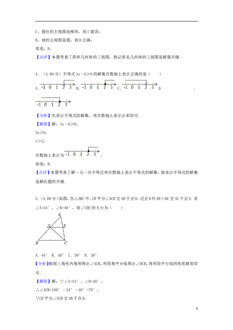 吉林省长春市2018年中考数学真题试题（含解析）_初中数学_九年级数学下册（人教版）_全国各地数学中考真题_2018年全国中考数学真题258份