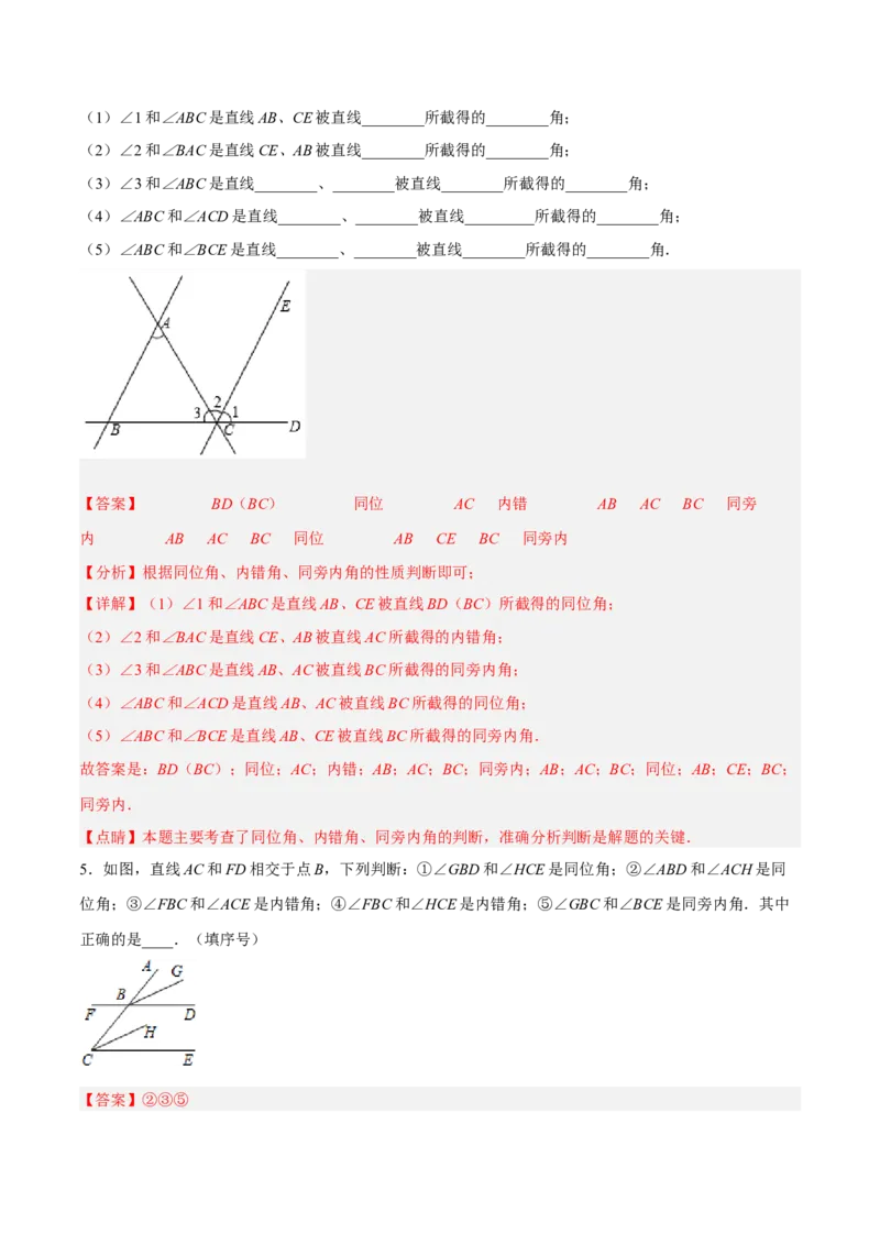 5.1.3同位角、内错角、同旁内角（分层作业）（解析版）_初中数学人教版_7下-初中数学人教版_7下-初中数学人教版（旧版）赠送_06习题试卷_1同步练习_同步练习（第2套）