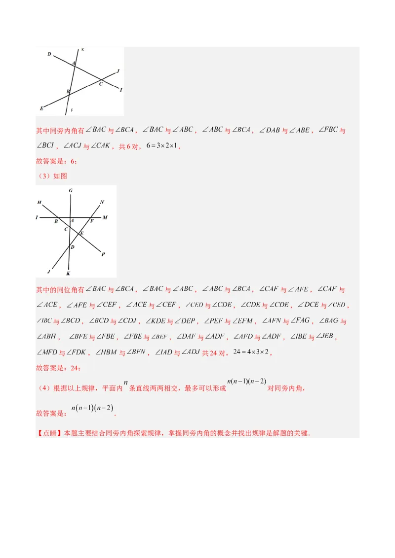 5.1.3同位角、内错角、同旁内角（分层作业）（解析版）_初中数学人教版_7下-初中数学人教版_7下-初中数学人教版（旧版）赠送_06习题试卷_1同步练习_同步练习（第2套）