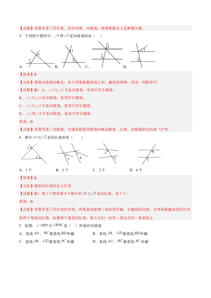 5.1.3同位角、内错角、同旁内角（分层作业）（解析版）_初中数学人教版_7下-初中数学人教版_7下-初中数学人教版（旧版）赠送_06习题试卷_1同步练习_同步练习（第2套）